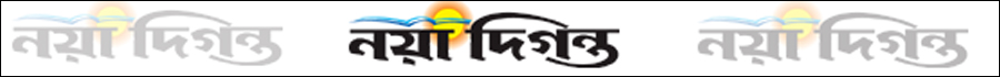 daily nayadiganta easyshop64.com নয়াদিগন্ত বাংলা পত্রিকা